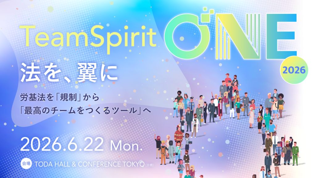 TeamSpirit ONE 2026