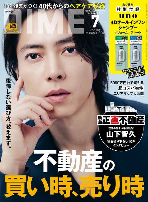 DIME7月号